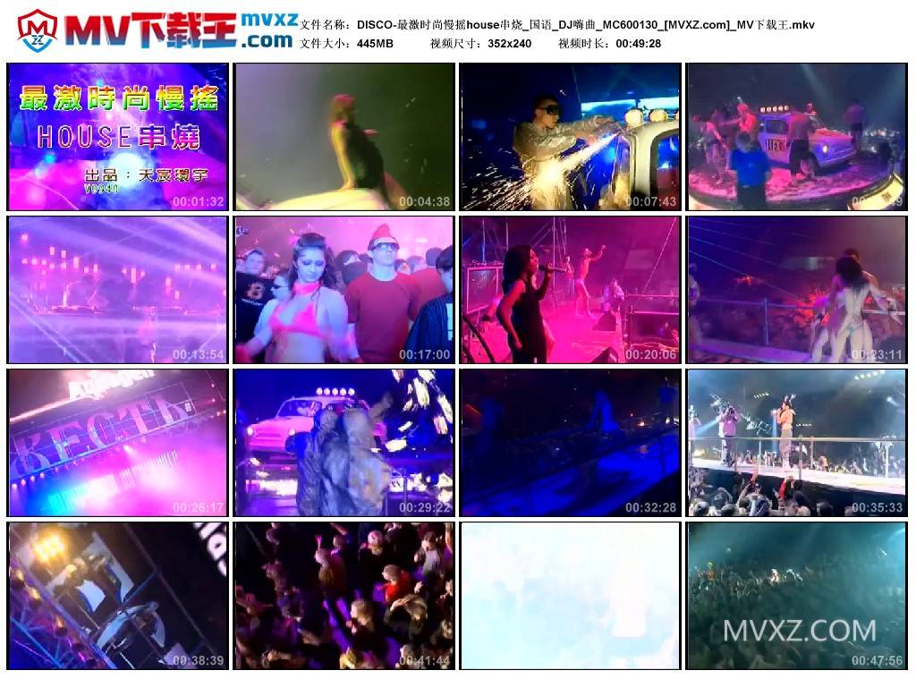 DISCO-最激时尚慢摇house串烧_国语_DJ嗨曲_MC600130